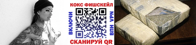 КОКАИН FishScale Южноуральск
