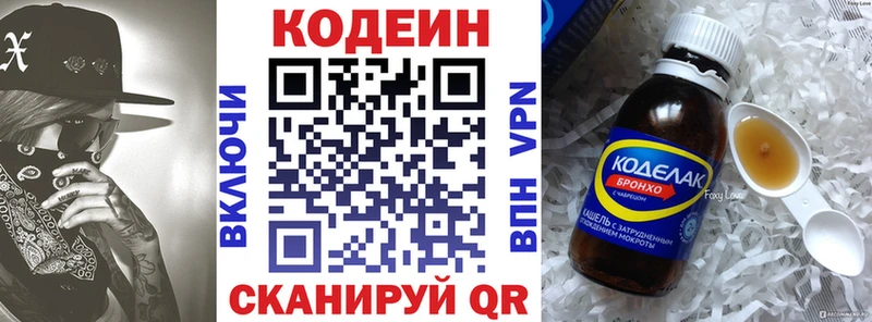 Кодеин Purple Drank  купить  сайты  Южноуральск 